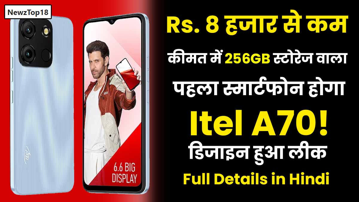 itel A70 launch date in india