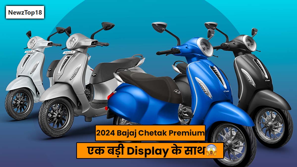 2024 Bajaj Chetak Premium एक बड़ी Display के साथ करने मार्केट में राज ...