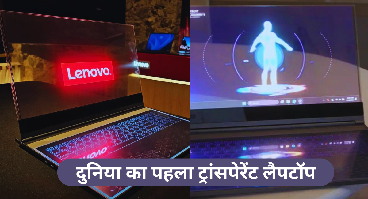 Lenovo Transparent Laptop