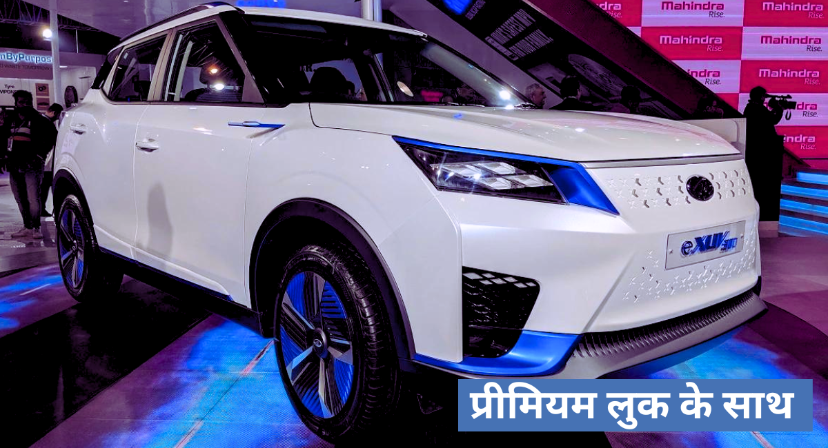 Mahindra XUV 400 Electric SUV: 480Km रेंज पर प्रीमियम फीचर्स के साथ ...