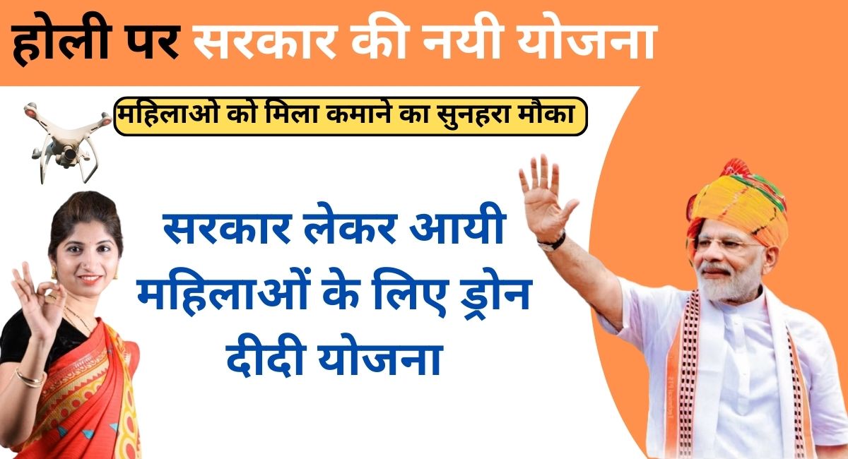 Drone Didi Yojana