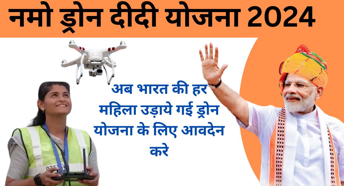 PM Drone Didi Yojana