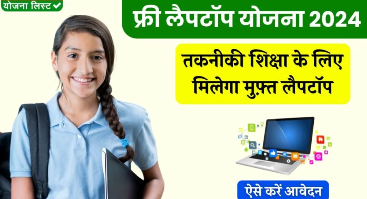 Free Laptop Yojana 2024